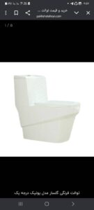 توزیع توالت فرنگی گلسار