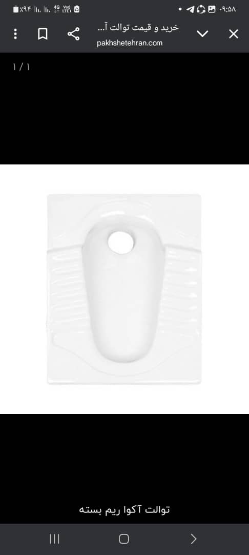 نمایندگی توالت زمینی گلسار