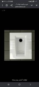 خرید توالت زمین گلسار