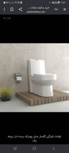 توالت فرنگی گلسار