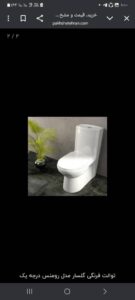 فروش توالت فرنگی گلسار