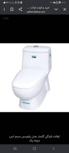 خرید توالت فرنگی