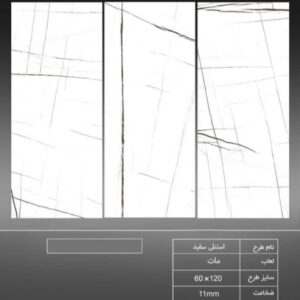 قیمت سرامیک پرسلان در آمل