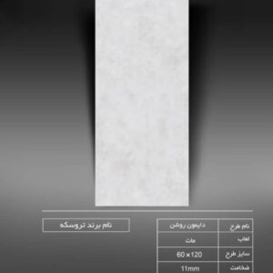 خرید سرامیک ارزان در آمل